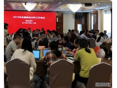 中國環境監測總站2019年全國綜合分析工作會議