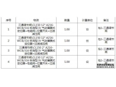 中國石化工程建設有限公司三通調節閥公開招標