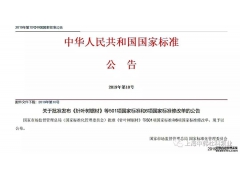 上海中韓杜科泵業主編的國家標準《數字集成全